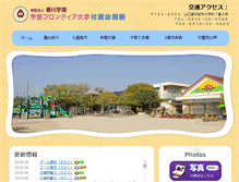 Tablet Screenshot of kinder.ube-c.ac.jp